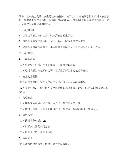 小学二年级生命安全教育