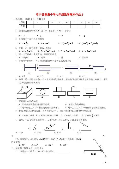 江苏省盐城市阜宁县陈集中学2013-2014学年七年级数学上元旦作业作业2