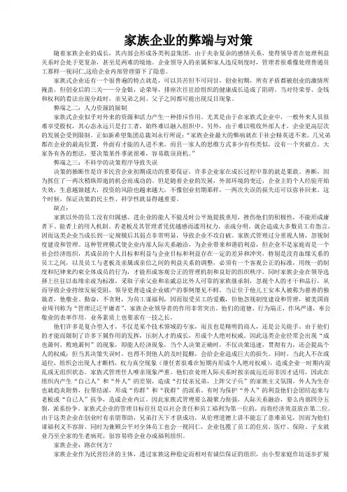 家族企业的弊端与对策