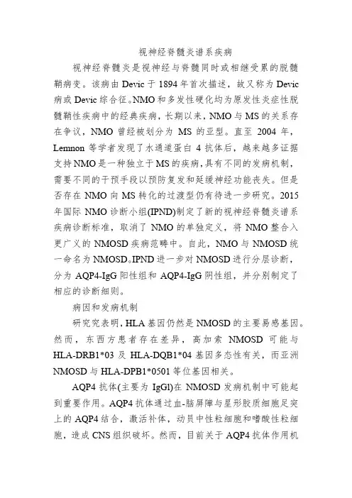 视神经脊髓炎谱系疾病