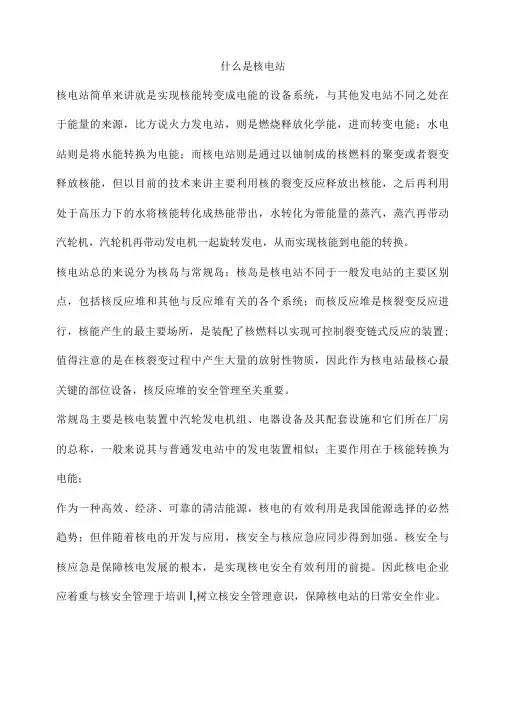 什么是核电站
