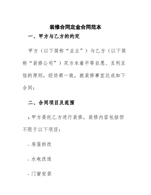 装修合同定金合同范本