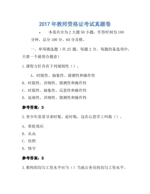2017年教师资格证考试真题卷