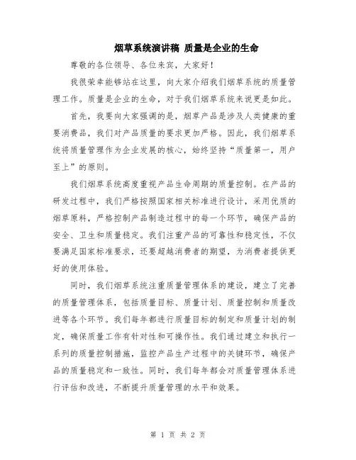 烟草系统演讲稿 质量是企业的生命
