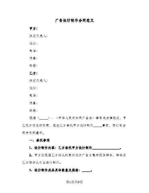 广告设计制作合同范文(4篇)