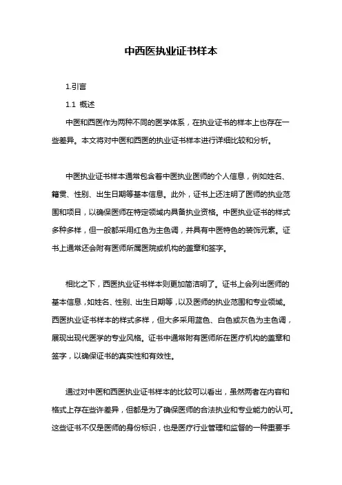 中西医执业证书样本