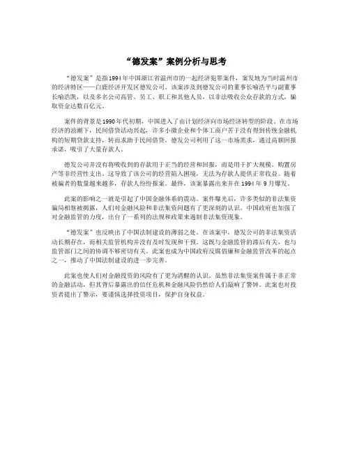 “德发案”案例分析与思考