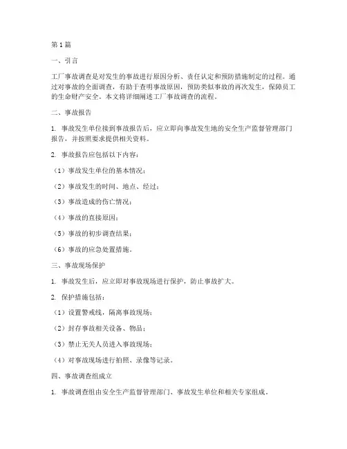 工厂事故调查流程(3篇)