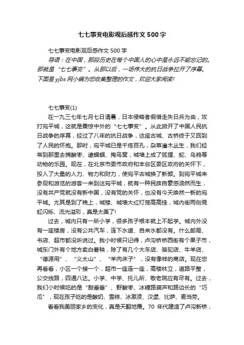 七七事变电影观后感作文500字