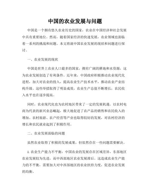 中国的农业发展与问题