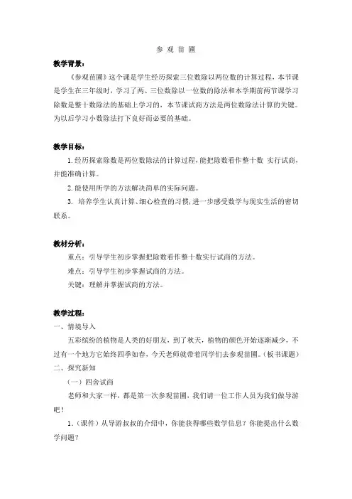 数学北师大版4年级上《参观苗圃》教案