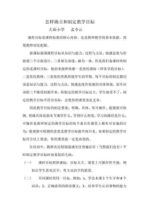 怎样确立和制定教学目标
