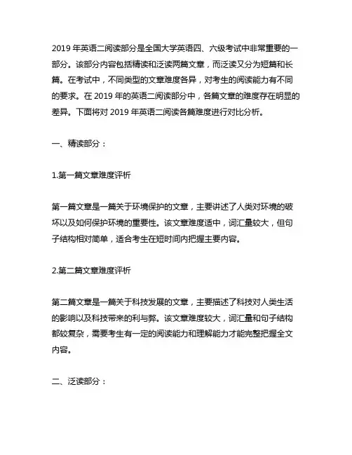 2019年英二阅读各篇难度对比