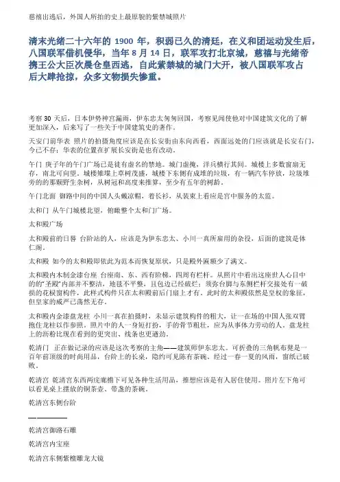 慈禧出逃后外国人所拍的史上最原貌的紫禁城照片(组图)