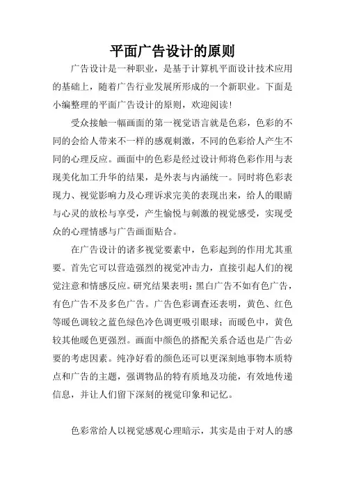 平面广告设计的原则