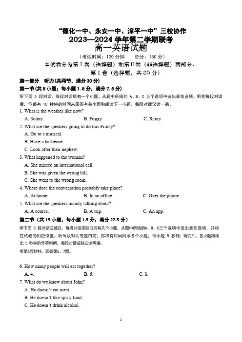 福建省“德化一中、永安一中、漳平一中”三校协作2023-2024学年高一5月联考英语试题(含答案)