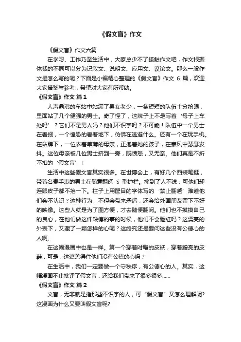 《假文盲》作文六篇