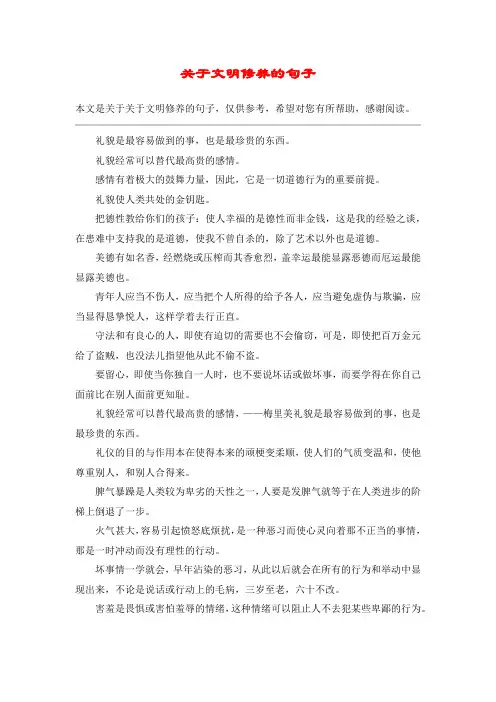 关于文明修养的句子_1