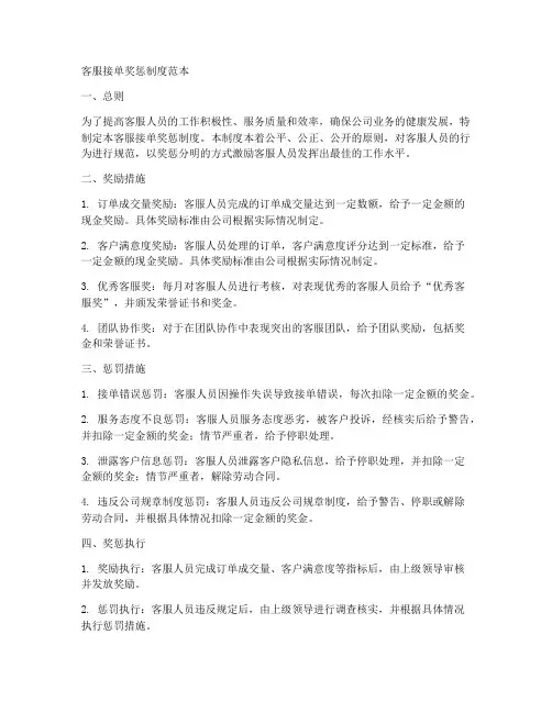 客服接单奖惩制度范本