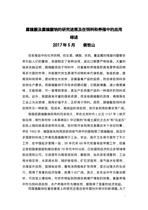 腐植酸钠在饲料中的应用综述(最全)