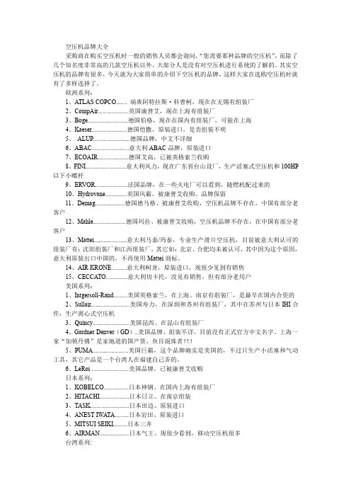 空压机品牌大全
