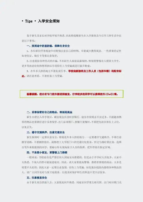 成都理工大学-新生入学须知