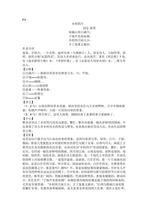 沪教版五年级语文上册古诗
