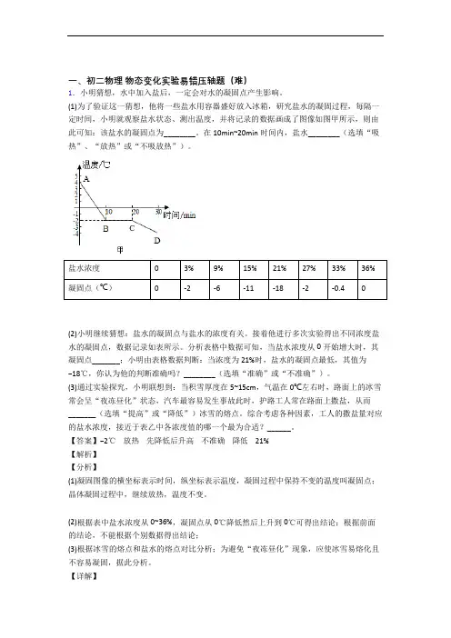最新八年级物态变化实验单元测试与练习(word解析版)