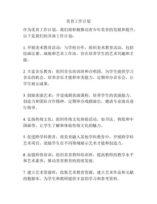 美育工作计划