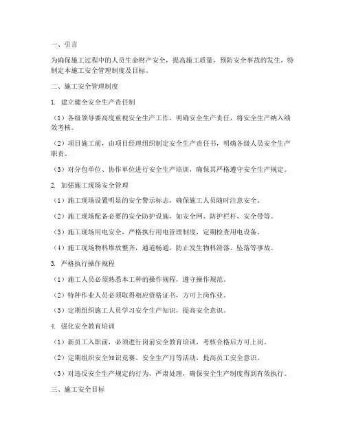 施工安全管理制度及目标