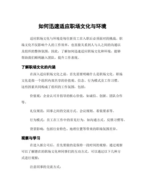 如何迅速适应职场文化与环境