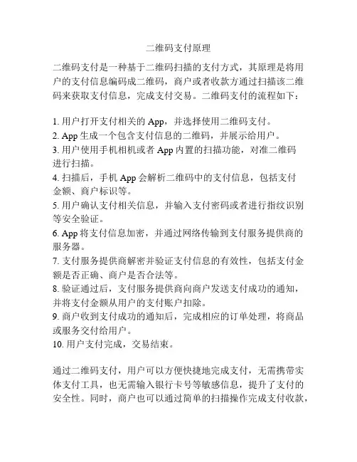 二维码支付原理