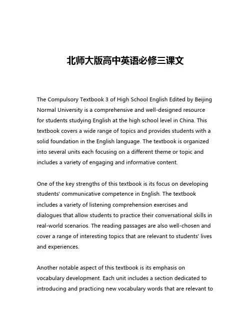 北师大版高中英语必修三课文