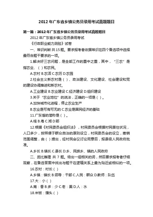 2012年广东省乡镇公务员录用考试真题题目