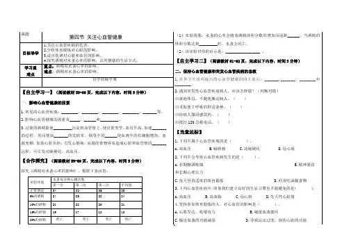 2021学年济南版七年级下册生物3.3.4关注心血管健康导学案