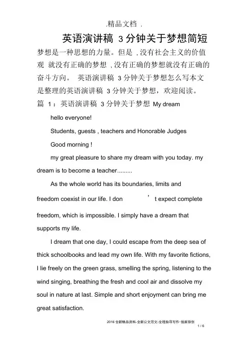 英语演讲稿3分钟关于梦想简短