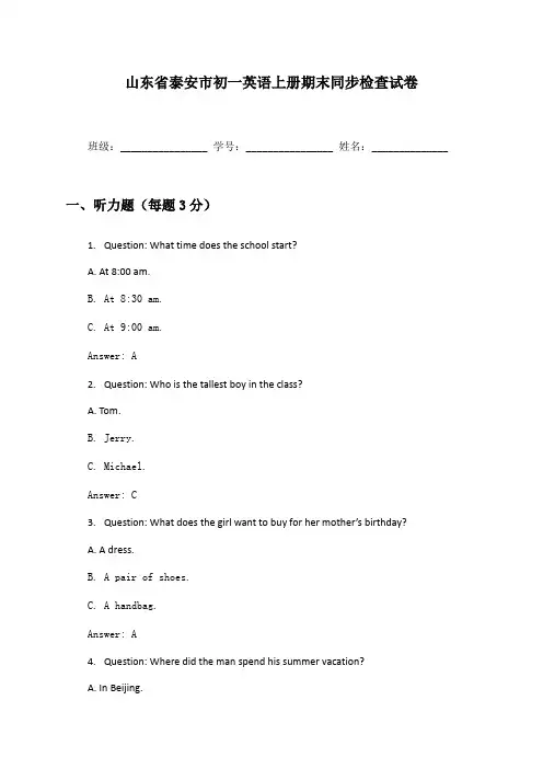 山东省泰安市初一英语上册期末同步检查试卷及答案