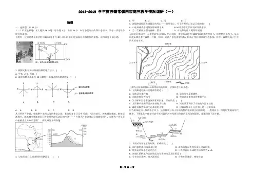 2018-2019 学年度苏锡常镇四市高三教学情况调研(一)含答案解析