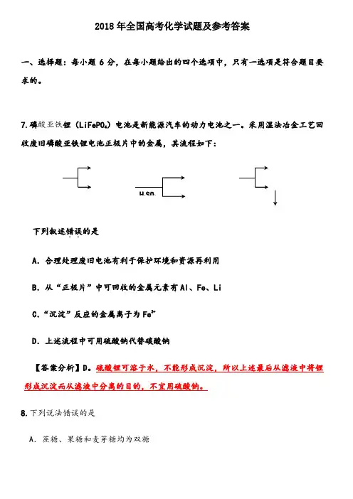 2018年全国高考化学试题及答案