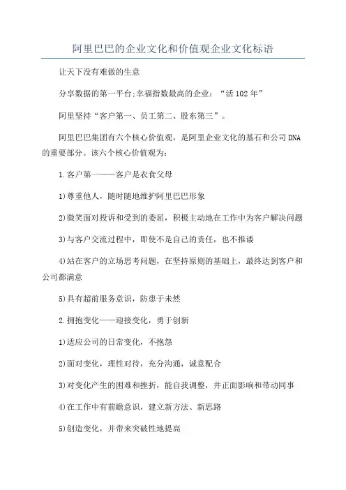 阿里巴巴的企业文化和价值观企业文化标语