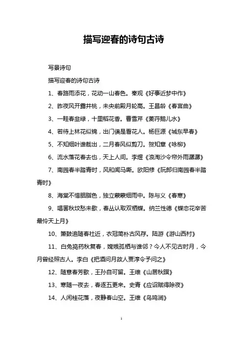 描写迎春的诗句古诗