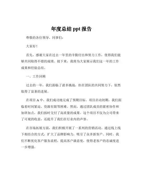 年度总结ppt报告