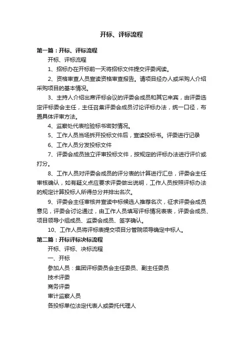 开标、评标流程