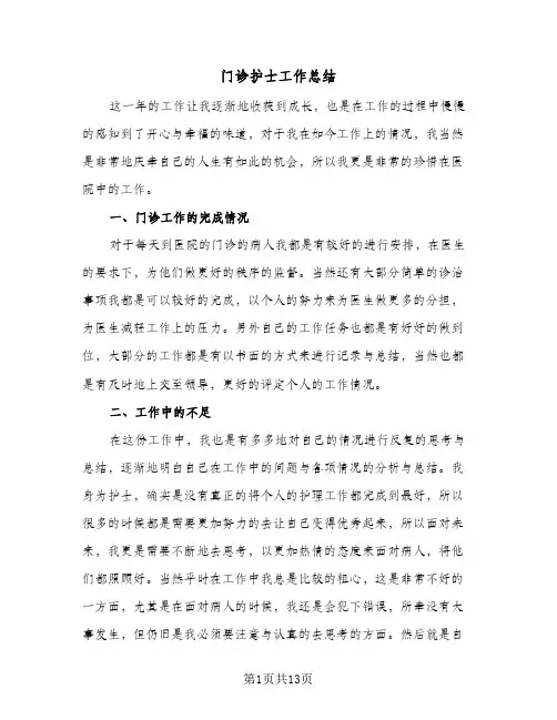 门诊护士工作总结（5篇）