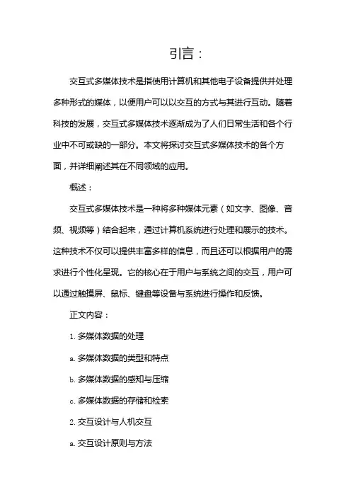 交互式多媒体技术