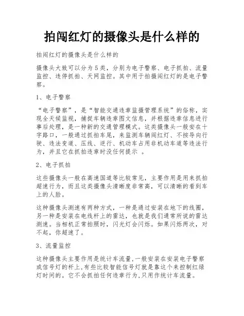 拍闯红灯的摄像头是什么样的
