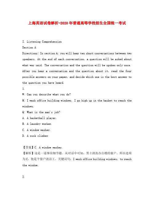 2020年普通高等学校招生全国统一考试英语试题(上海卷,解析版)(1)