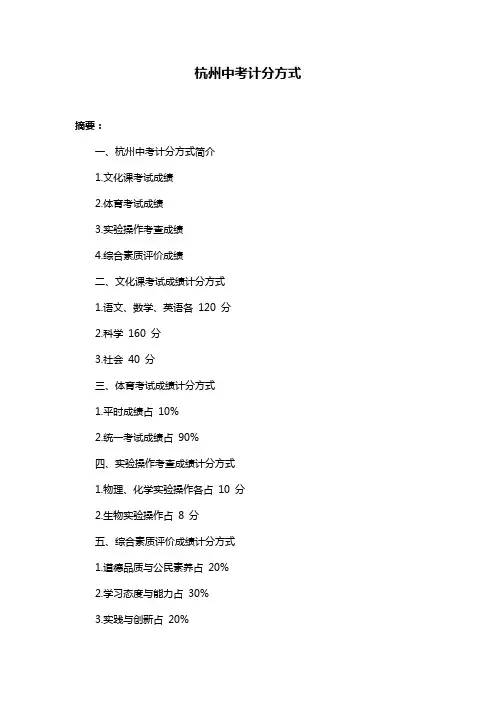 杭州中考计分方式