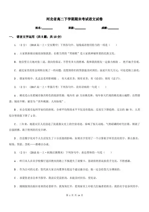 河北省高二下学期期末考试语文试卷