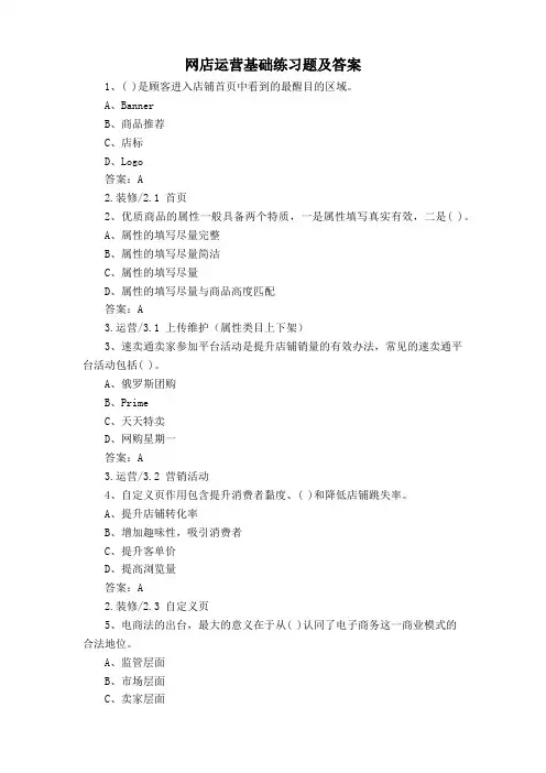 网店运营基础练习题及答案